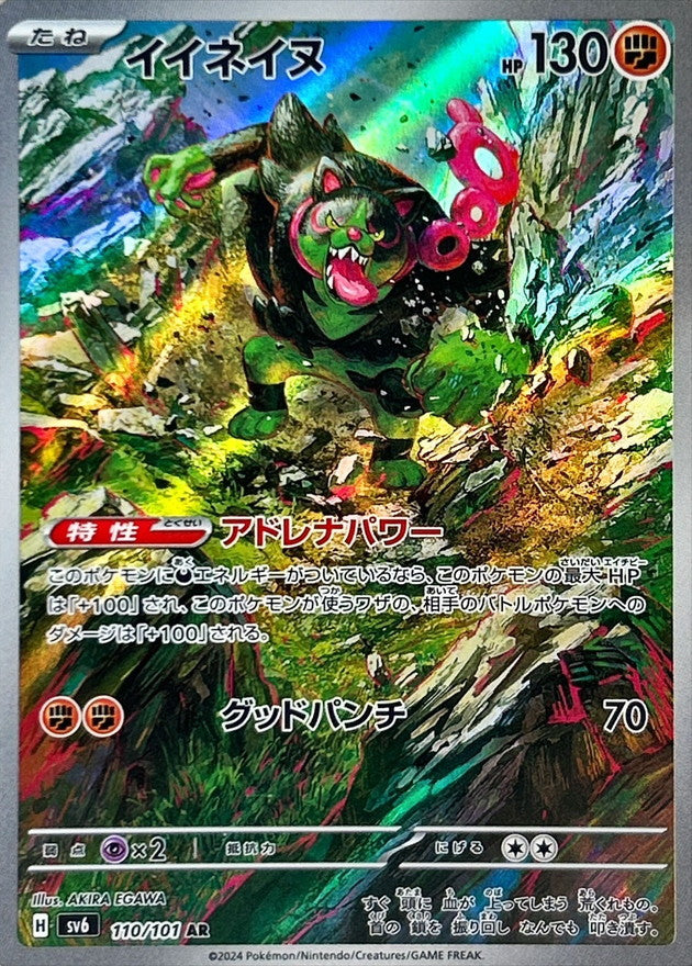 Okidogi [AR]{110/101}