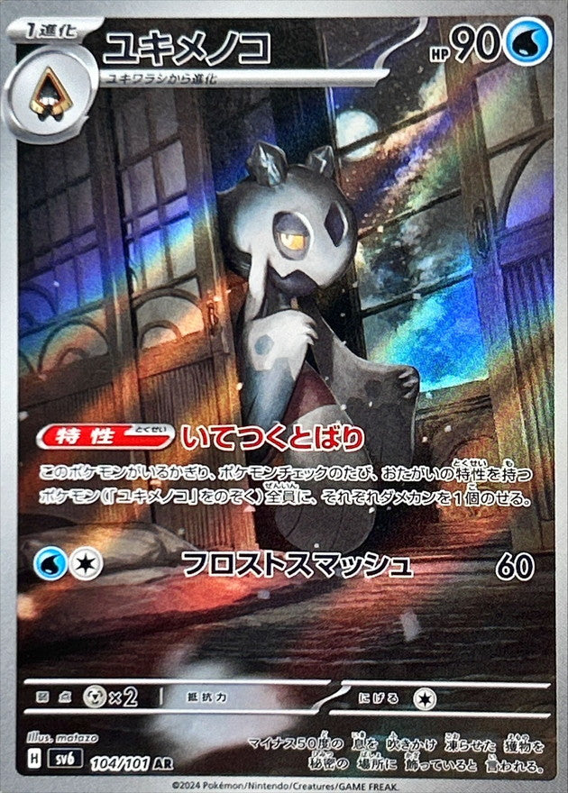 Froslass [AR]{104/101}