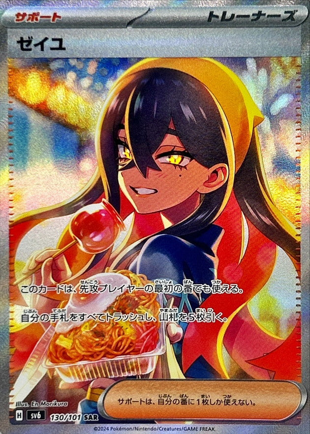 Carmine [SAR]{130/101}