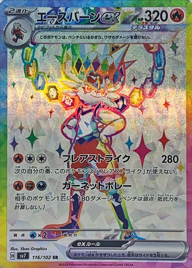 Cinderace ex [SR] {116/102}