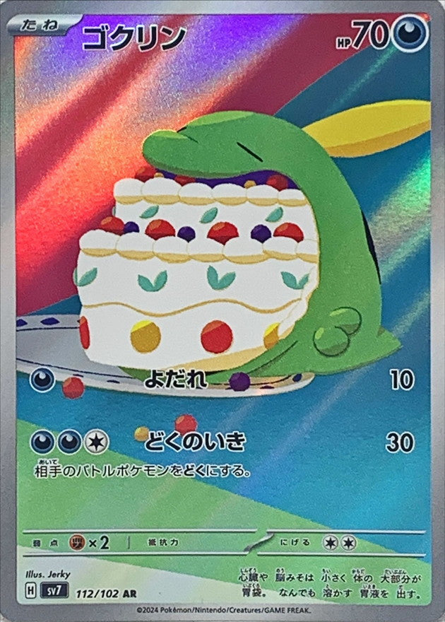 Gulpin[AR]{112/102}