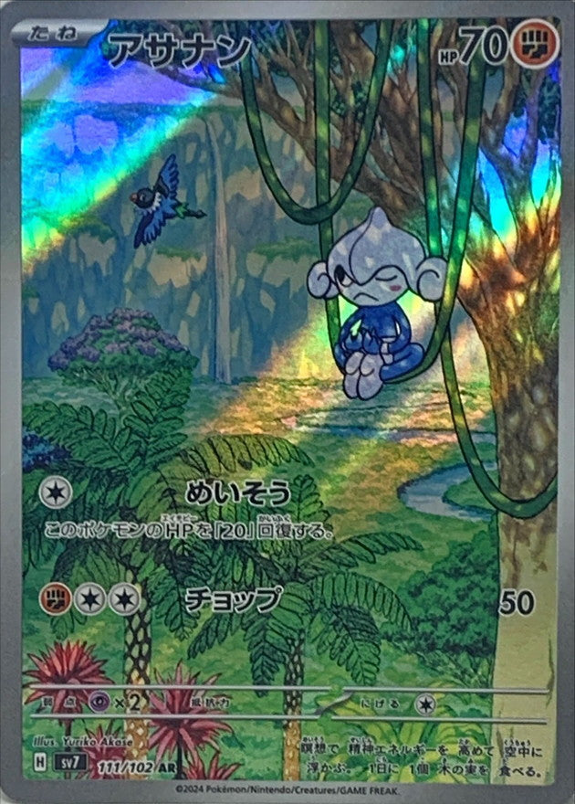 Meditite [AR] {111/102}