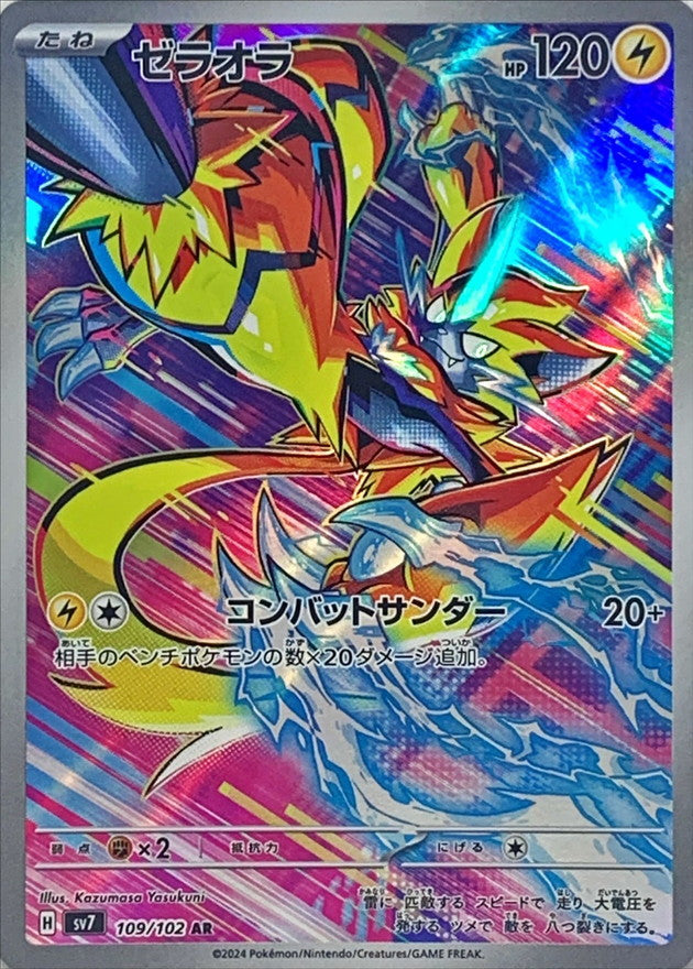 Zeraora [AR] {109/102}