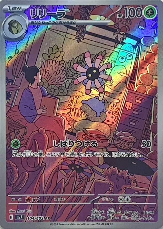 Lileep [AR] {104/102}