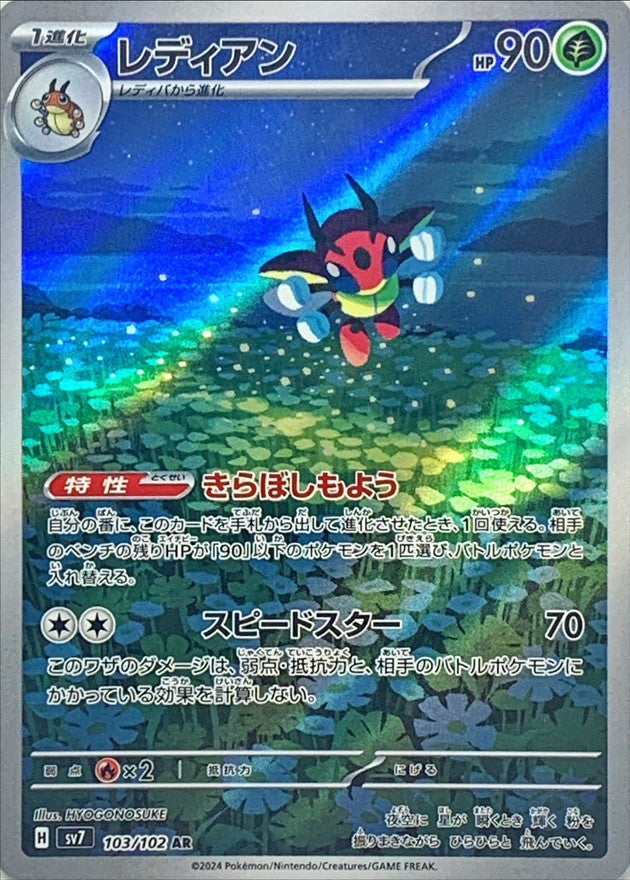 Ledian [AR] {103/102}
