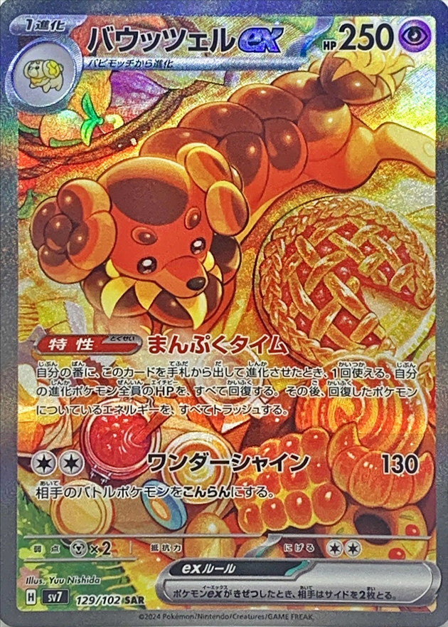 Dachsbun ex [SAR] {129/102}