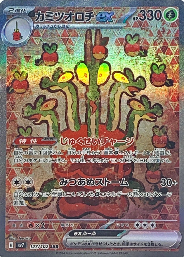 Hydrapple ex [SAR] {127/102}