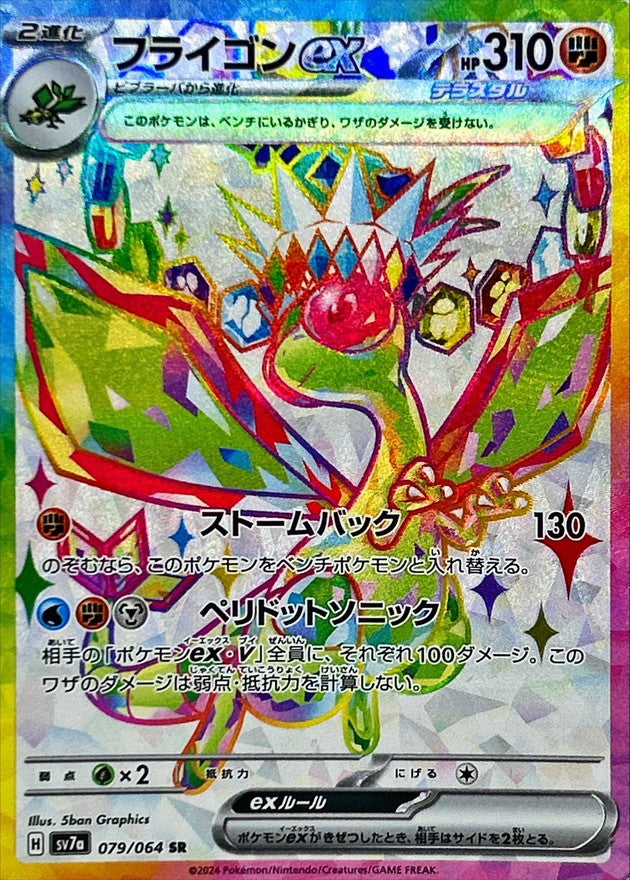 Flygon ex[SR]{079/064}