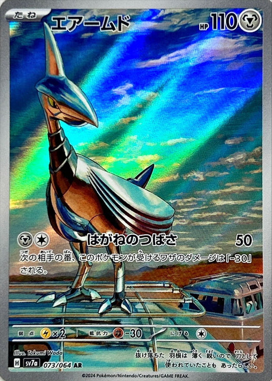 Skarmory[AR]{073/064}