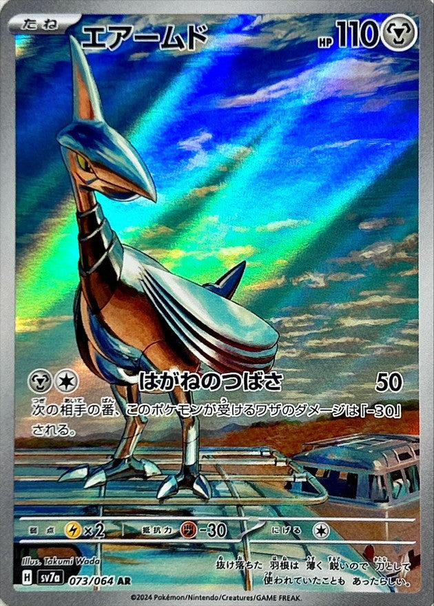 〔状態B〕エアームド【AR】{073/064}