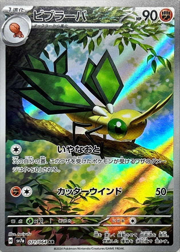 Vibrava[AR]{071/064}