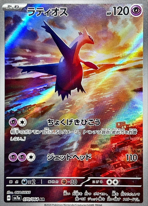 Latios[AR]{070/064}