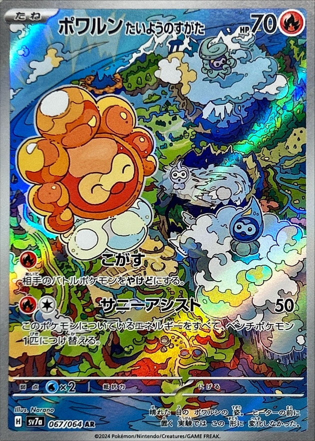 Castform Sunny Form[AR]{067/064}