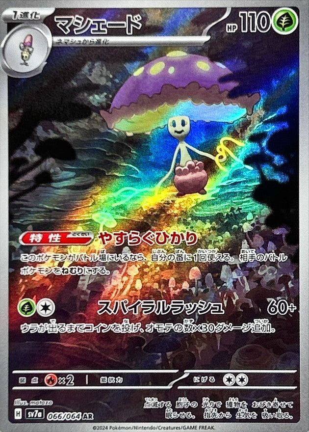 Shiinotic[AR]{066/064}