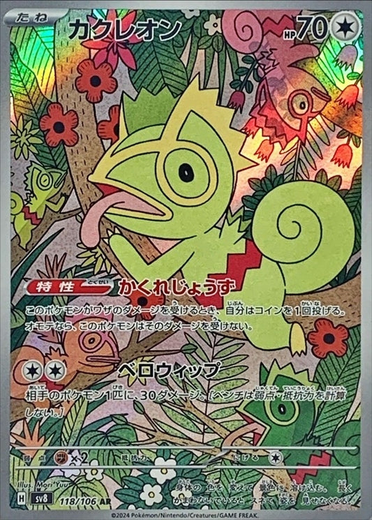 Kecleon[AR]{118/106}