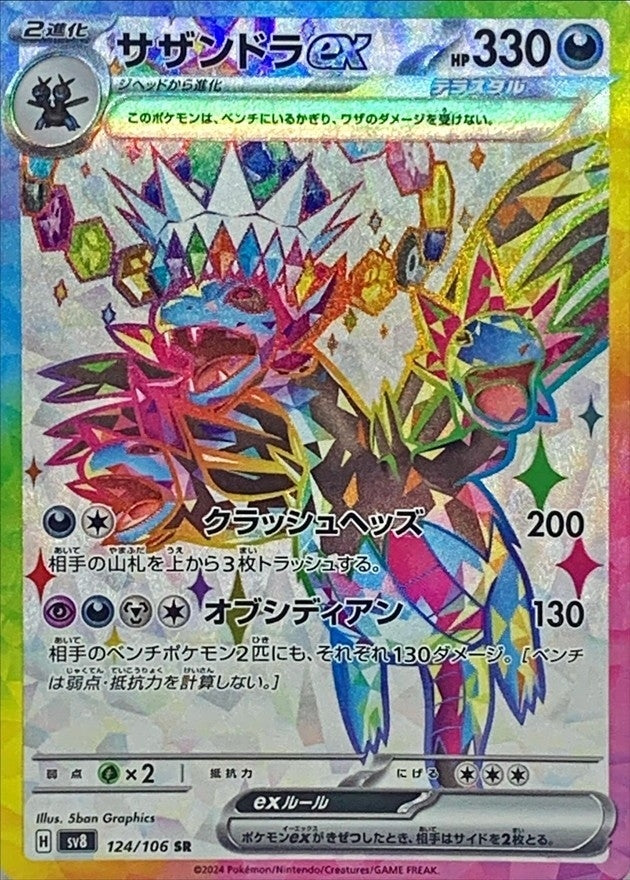 Hydreigonex[SR]{124/106}