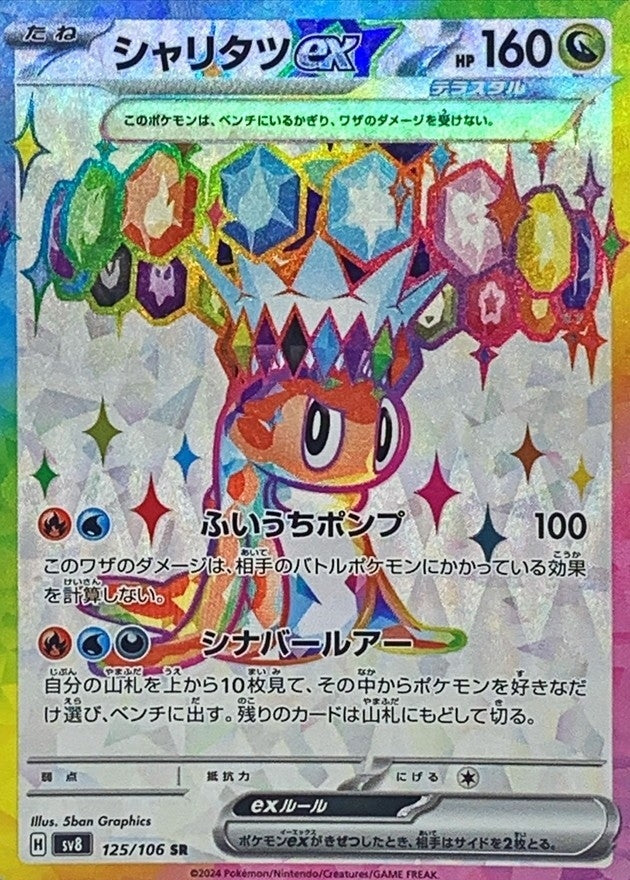 Tatsugiriex[SR]{125/106}