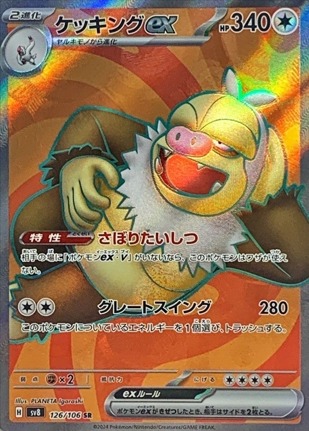 Slakingex[SR]{126/106}