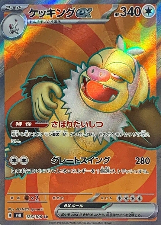 Slakingex[SR]{126/106}