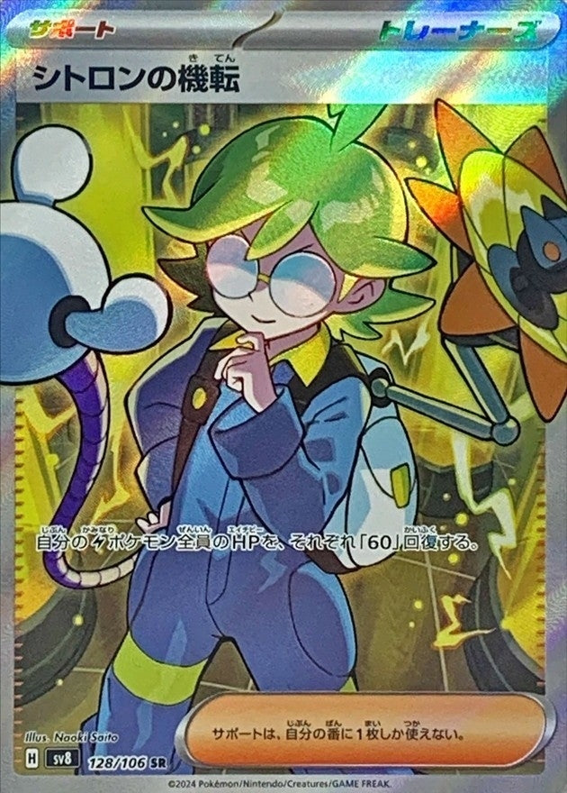Clemont's Ingenuity[SR]{128/106}