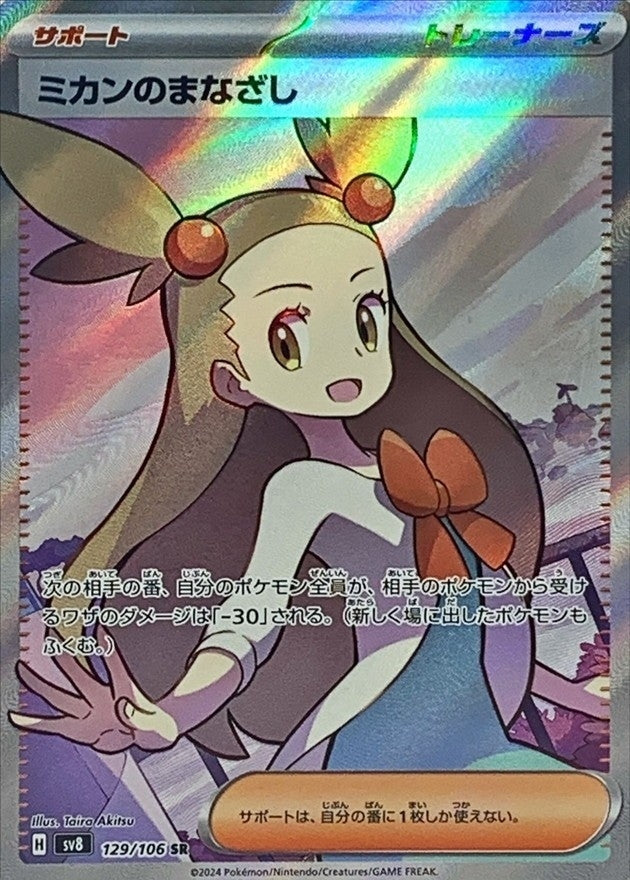 Jasmine's Gaze[SR]{129/106}