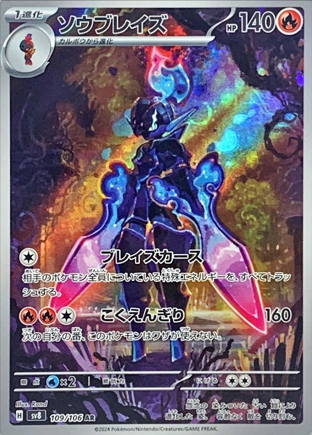 Ceruledge[AR]{109/106}