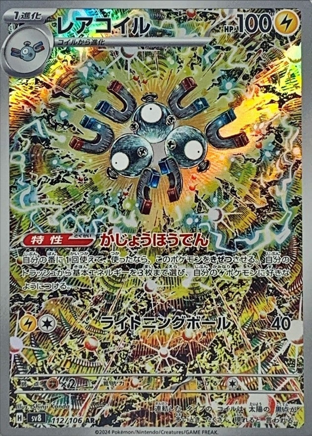 Magneton[AR]{112/106}