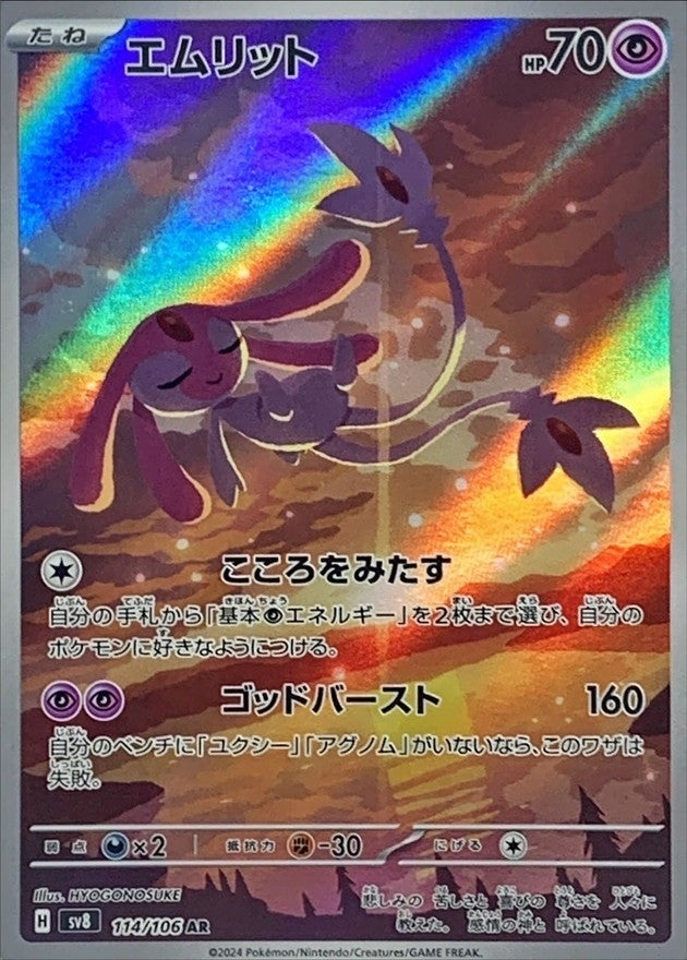 Mesprit[AR]{114/106}