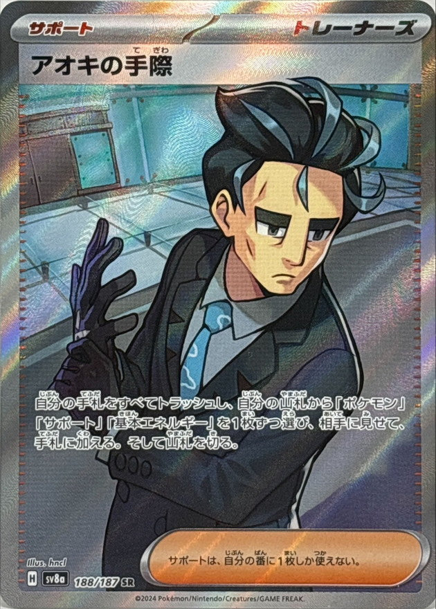 Larry's Expertise [SR]{188/187}