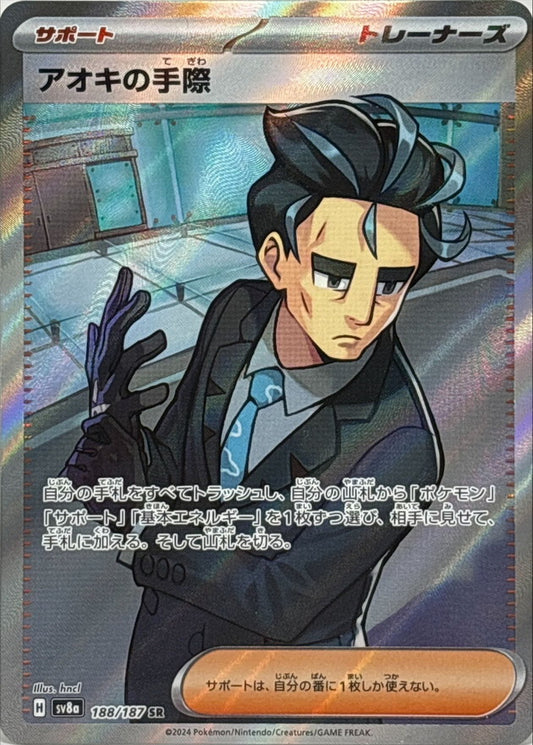 Larry's Expertise [SR]{188/187}
