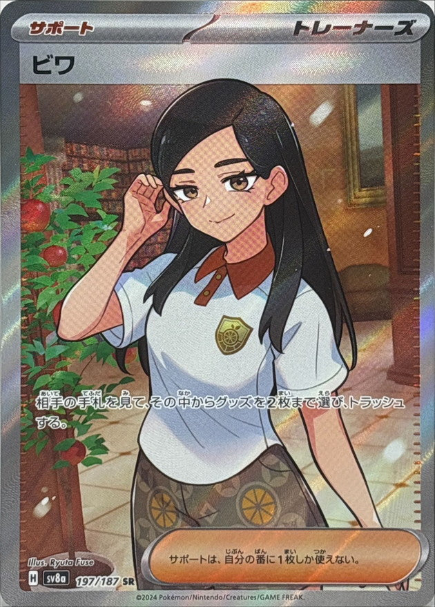 Lacey [SR]{197/187}