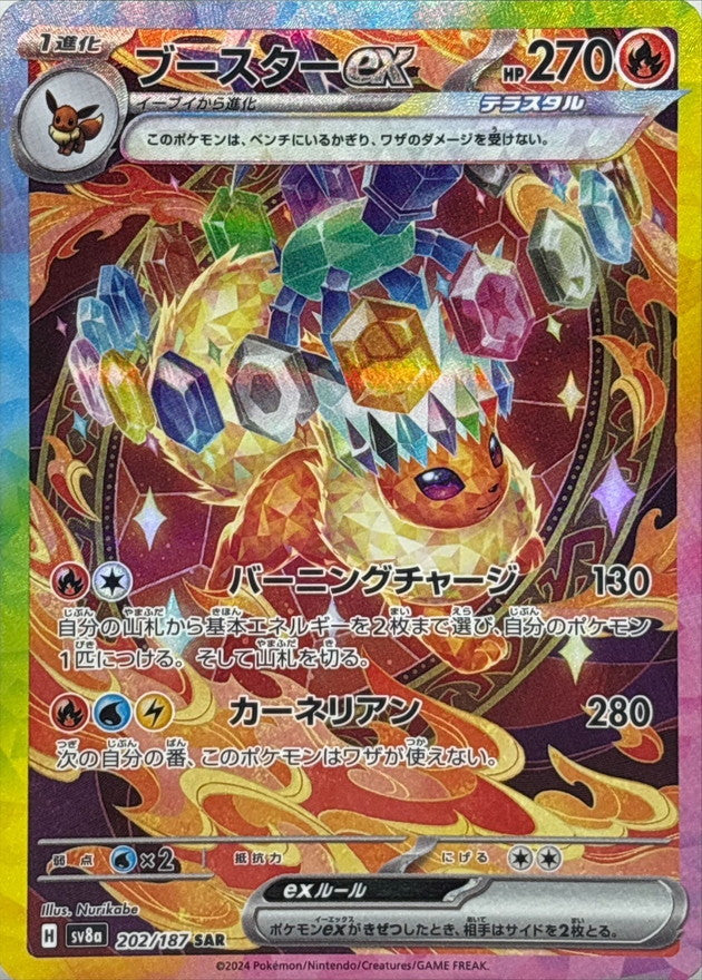 Flareon ex[SAR]{202/187}