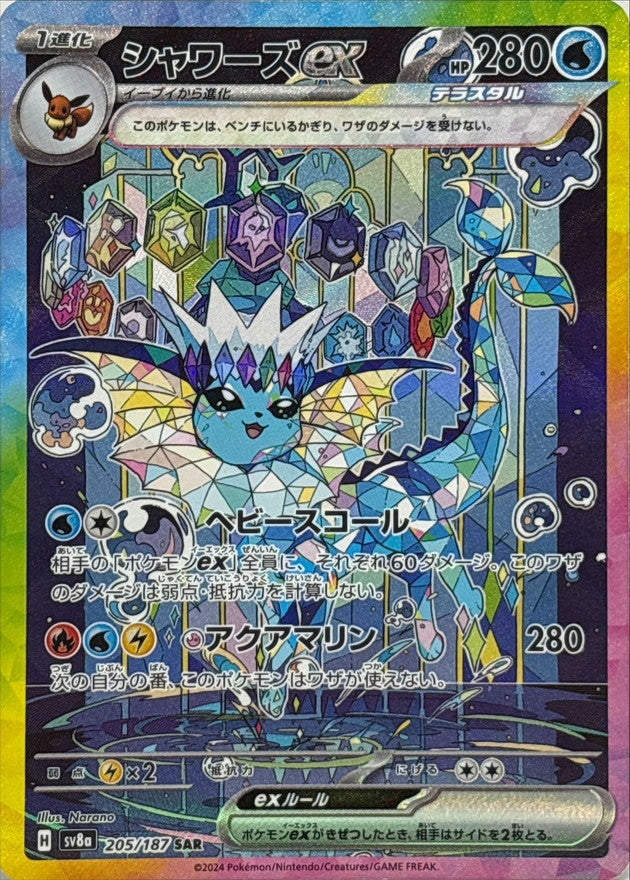 Vaporeon ex[SAR]{205/187}