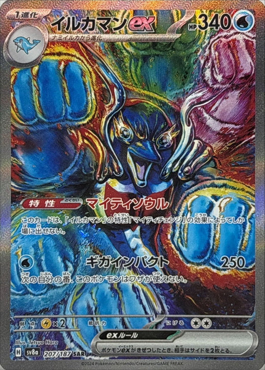 Palafin ex[SAR]{207/187}
