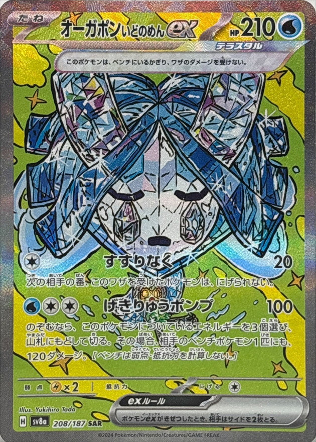 Ogerpon Wellspring Maskex[SAR]{208/187}