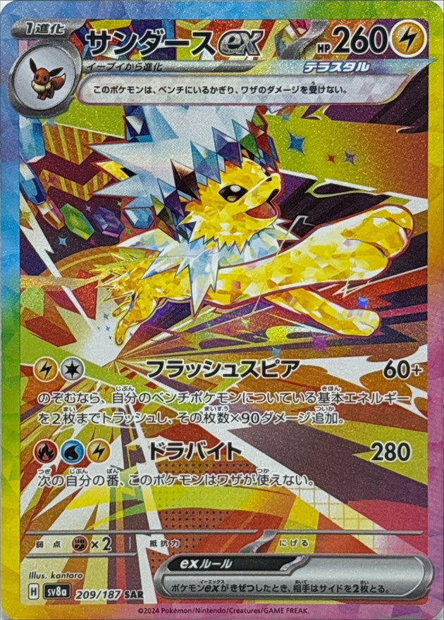 Jolteon ex[SAR]{209/187}