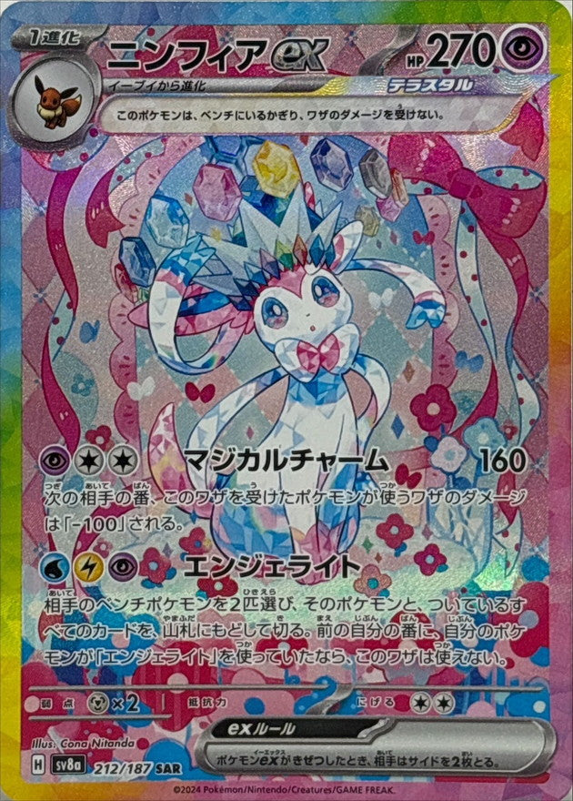 Sylveon ex[SAR]{212/187}