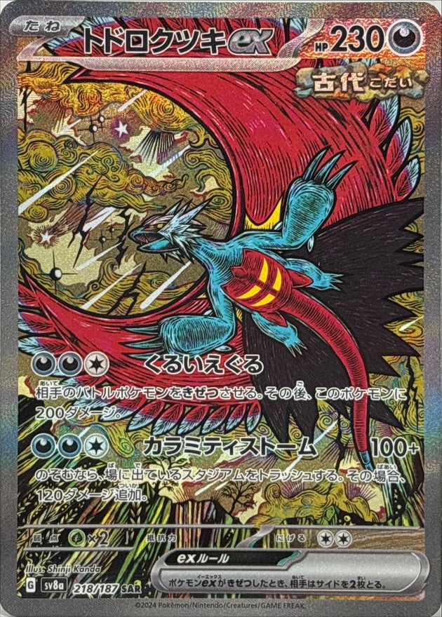 Roaring Moon ex [SAR]{218/187}