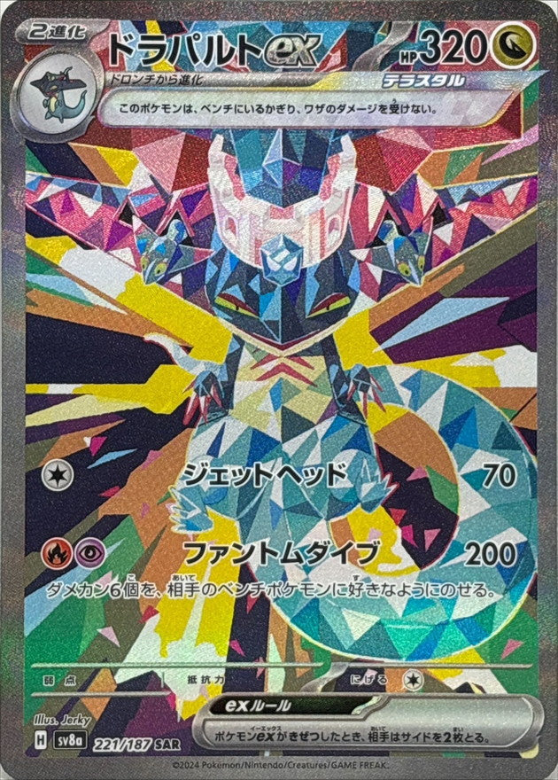 Dragapultex[SAR]{221/187}