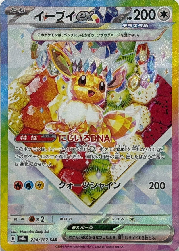 Eevee ex[SAR]{224/187}