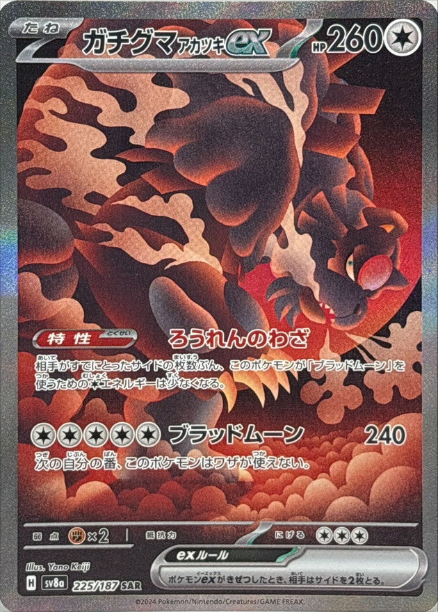 Bloodmoon Ursaluna ex[SAR]{225/187}