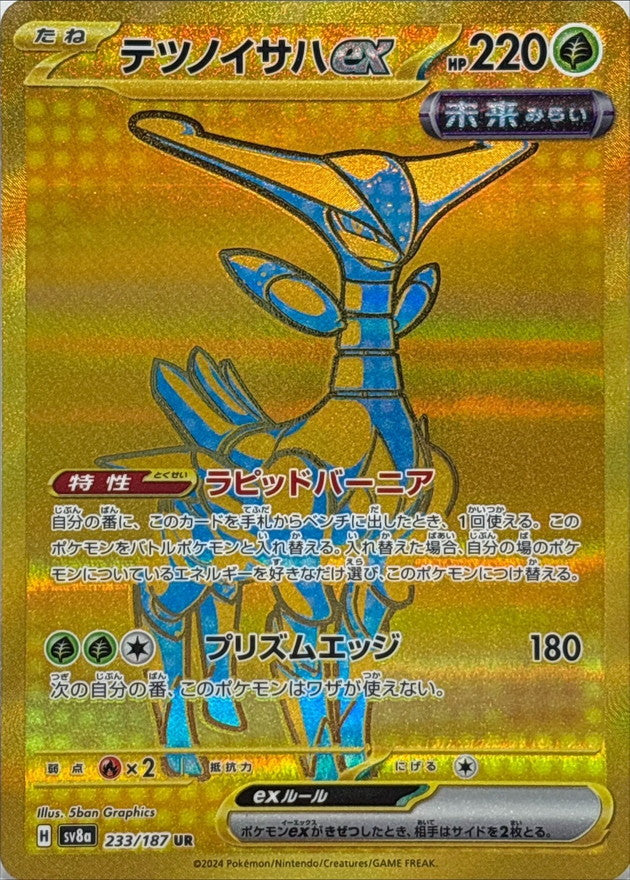 Iron Leaves ex[UR]{233/187}