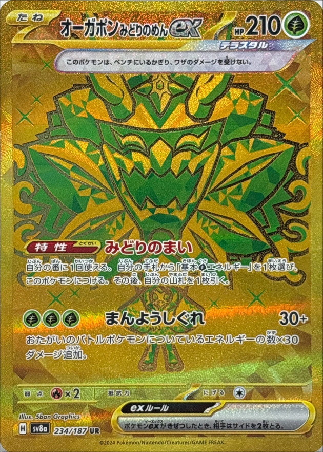 Ogerpon Teal Maskex[UR]{234/187}