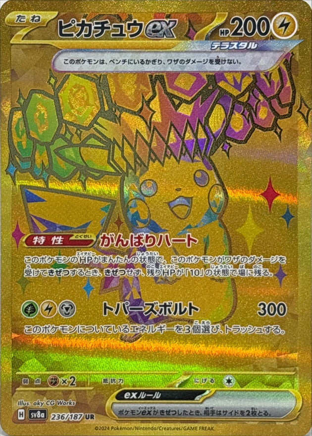 〔状態A-〕ピカチュウex【UR】{236/187}