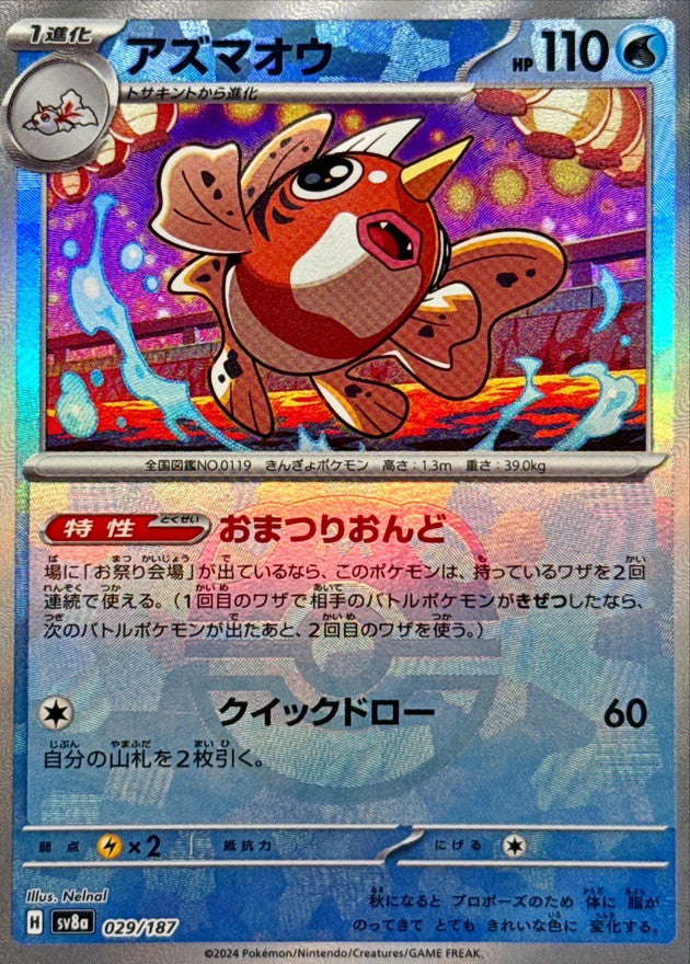 Seaking(Master Ball Mirror)[-]{029/187}