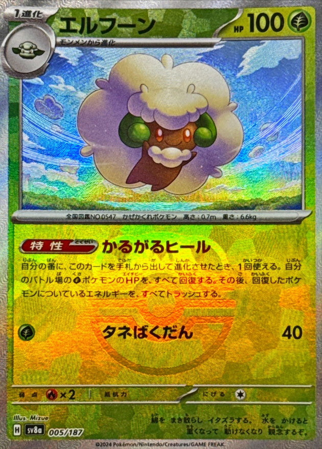 Whimsicott(Master Ball Mirror)[-]{005/187}