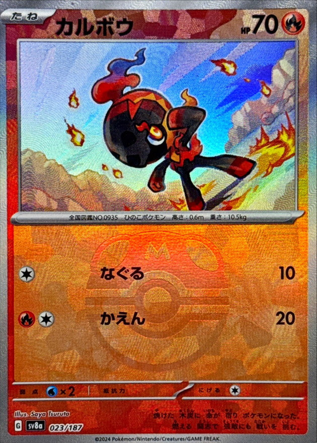 Charcadet(Master Ball Mirror)[-]{023/187}