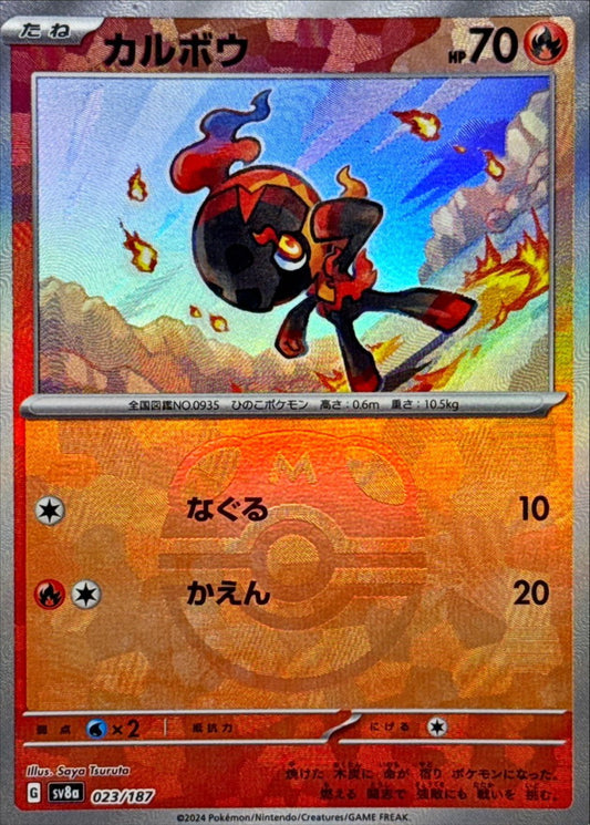 Charcadet(Master Ball Mirror)[-]{023/187}