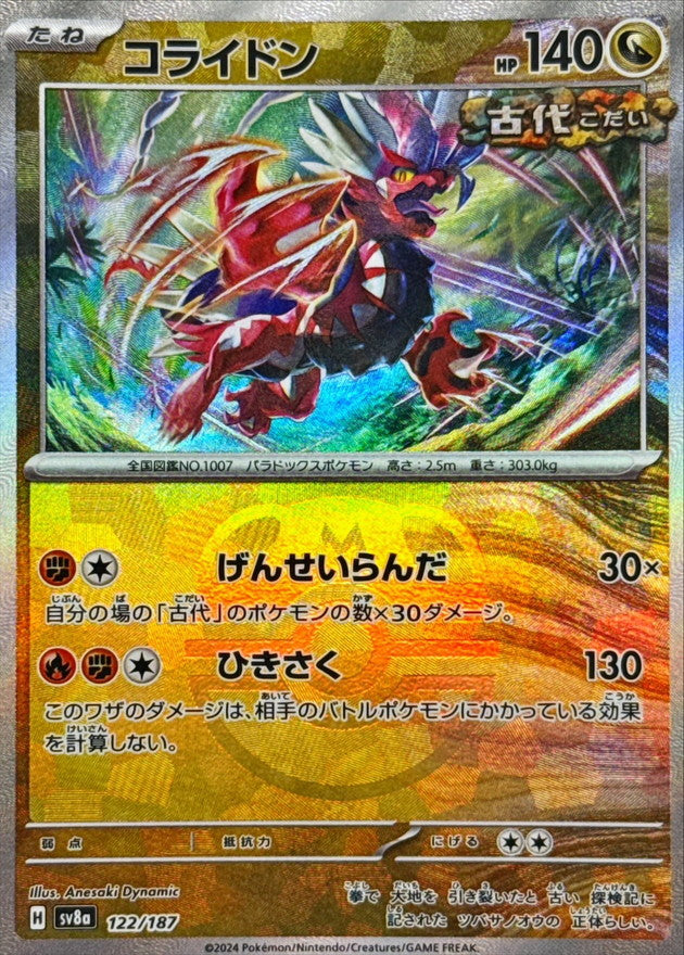 Koraidon (Master Ball Holo)[-]{122/187}