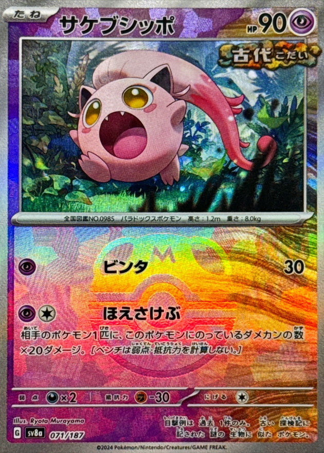 Scream Tail (Master Ball Mirror) [-]{071/187}